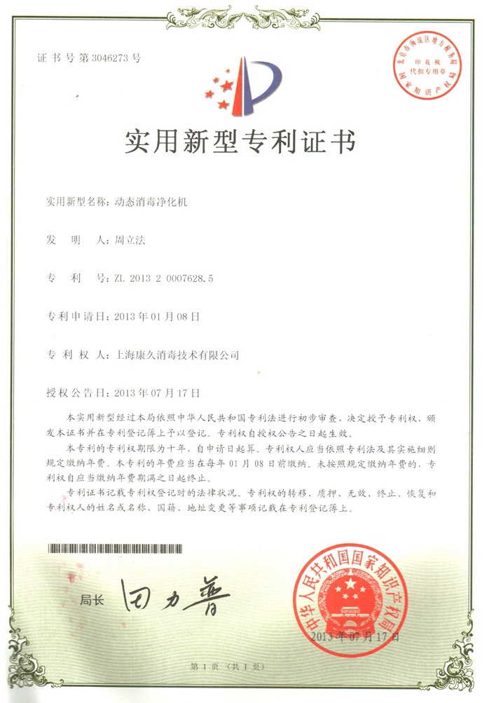 “信阳康久专利证书2