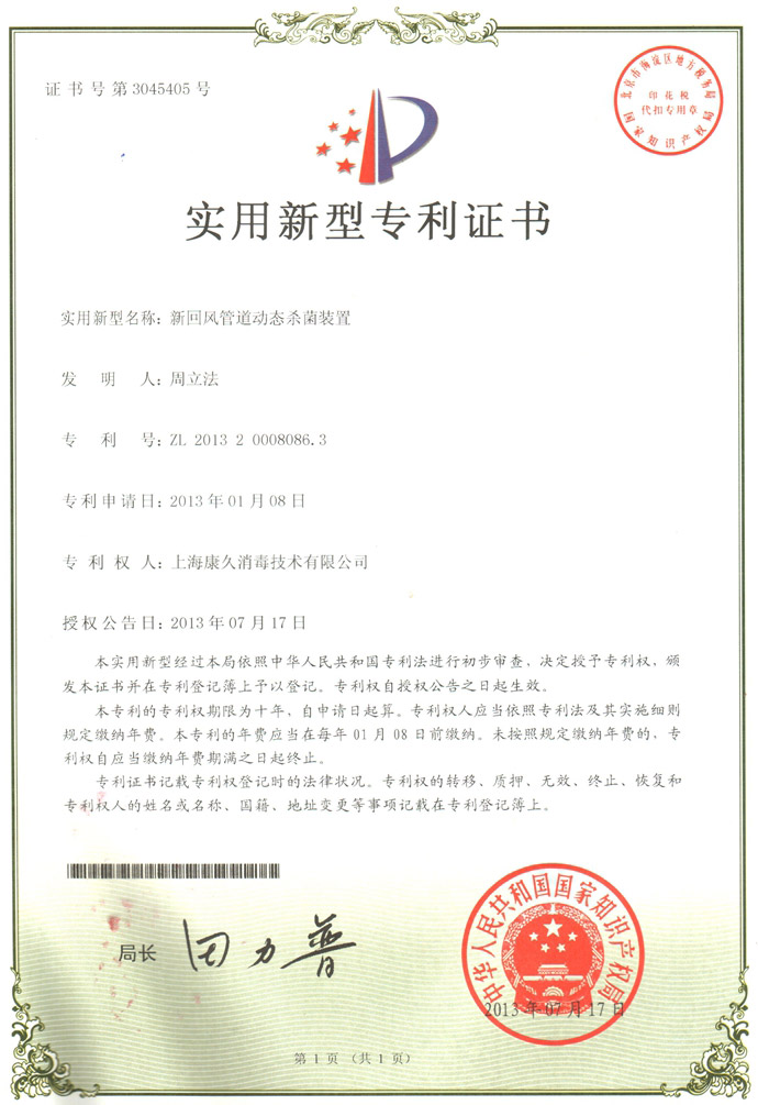 “信阳康久专利证书5