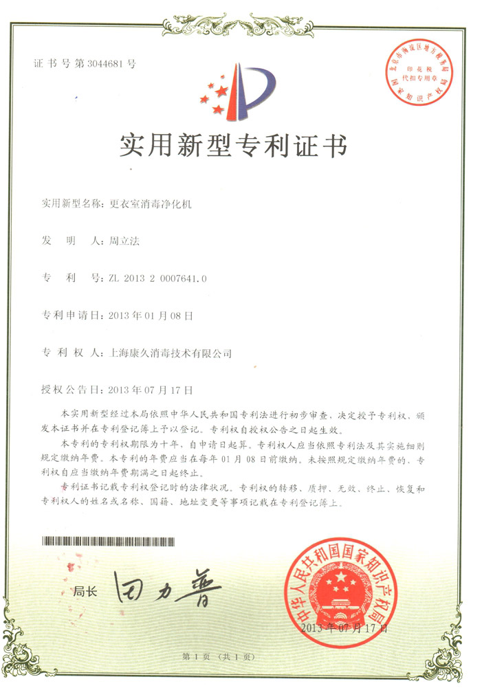 “信阳康久专利证书3